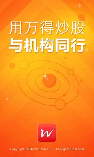萬得股票app
