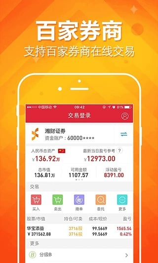 萬得股票手機(jī)下載