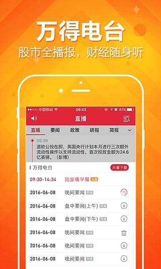 萬得股票手機(jī)下載