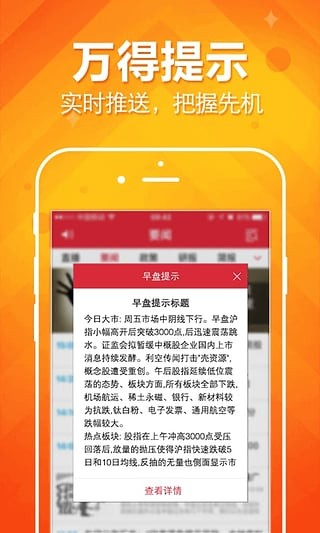 萬得股票app