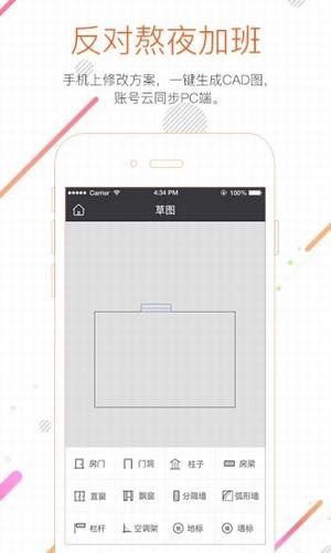 知戶型app下載