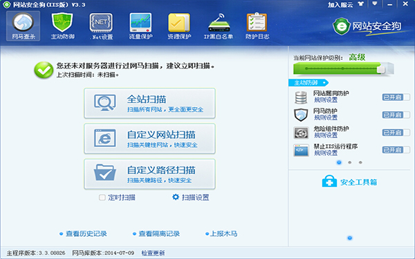 網(wǎng)站安全狗 V3.3.08826 安裝版