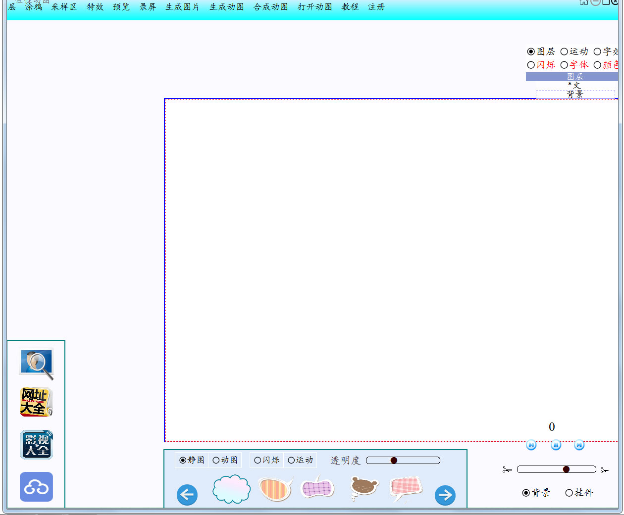 任性動(dòng)圖 V9.6 官方版