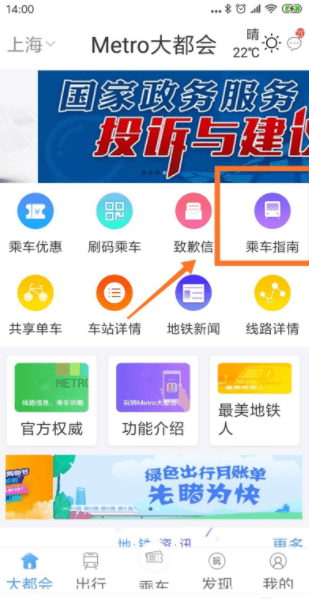 Metro大都會(huì)app下載