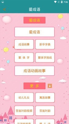 愛成語(yǔ)