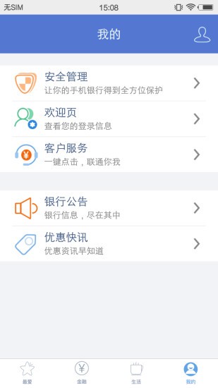 禾城農(nóng)商銀行app下載