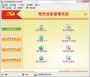 宏達(dá)黨員信息管理系統(tǒng)