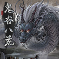 鬼谷八荒多功能項(xiàng)修改器 V0.8.3011萬能版