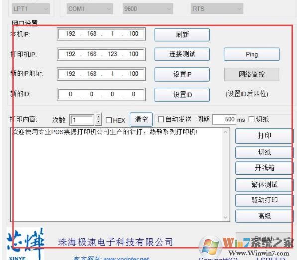 芯燁打印機(jī)設(shè)置工具