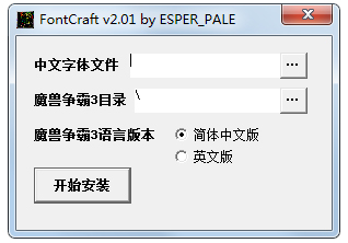 FontCraft魔獸爭霸字體修改器