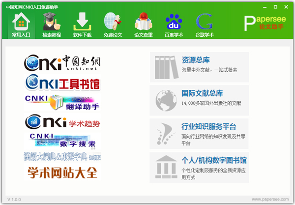 中國知網CNKI入口免費助手 V1.0