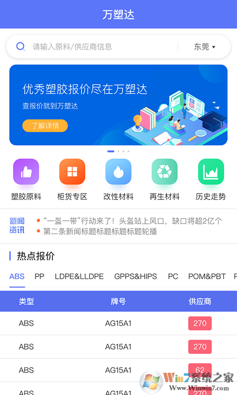 萬塑達(dá)報價平臺