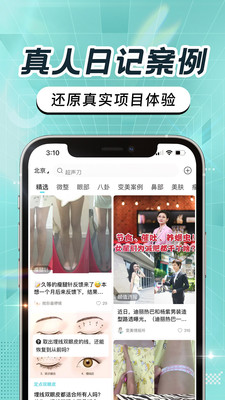 更美專業(yè)醫(yī)美平臺(tái)