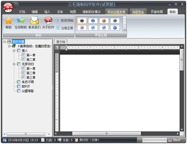 三毛強制碼字軟件