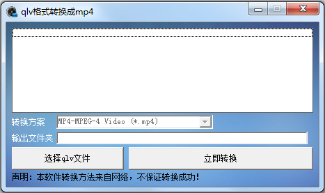QLV格式轉(zhuǎn)換成MP4轉(zhuǎn)換器 V1.0 綠色版