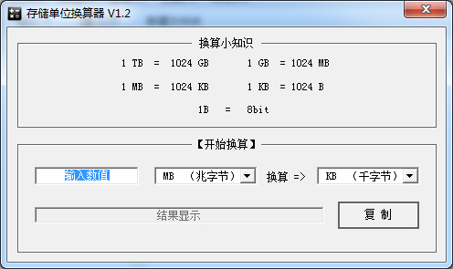  存儲單位換算器 V1.2 綠色版