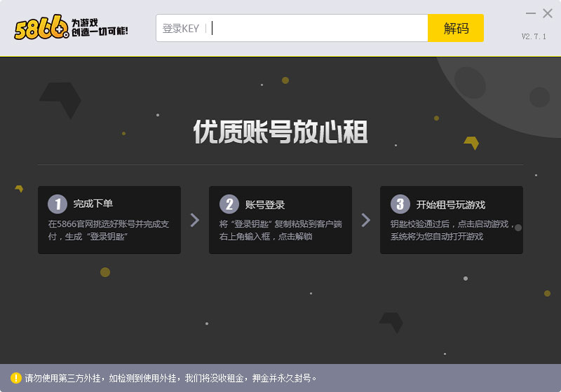 5866上號(hào)器