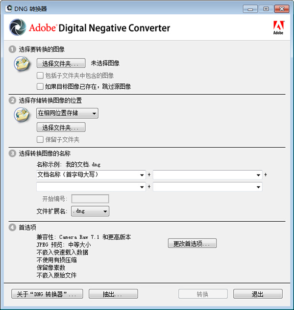 Dng轉(zhuǎn)換器 V9.1 綠色版