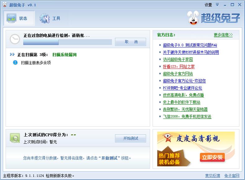 超級兔子