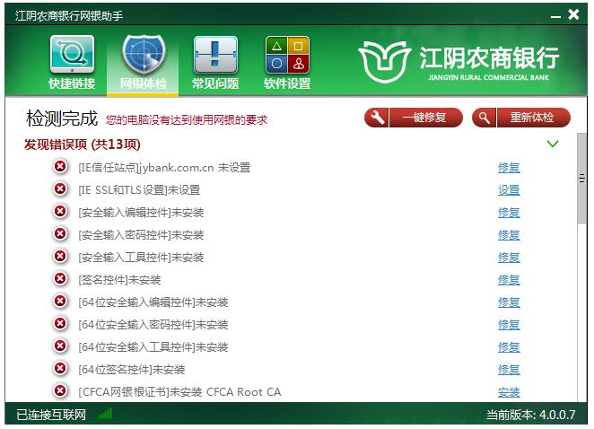 江陰農(nóng)商銀行網(wǎng)銀助手