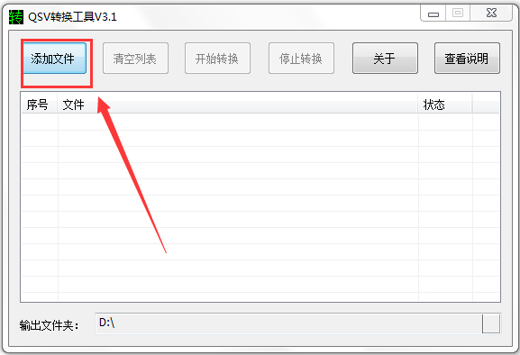 Qsv格式轉(zhuǎn)換器
