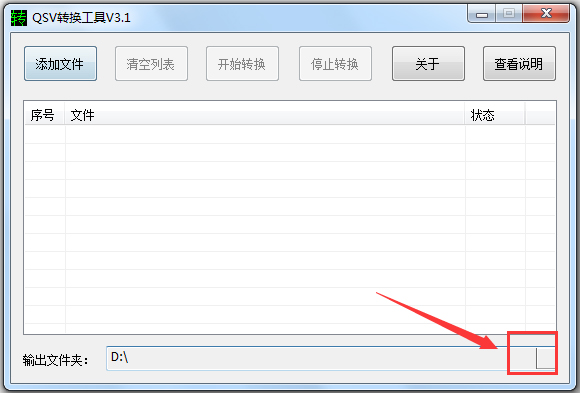 Qsv格式轉(zhuǎn)換器