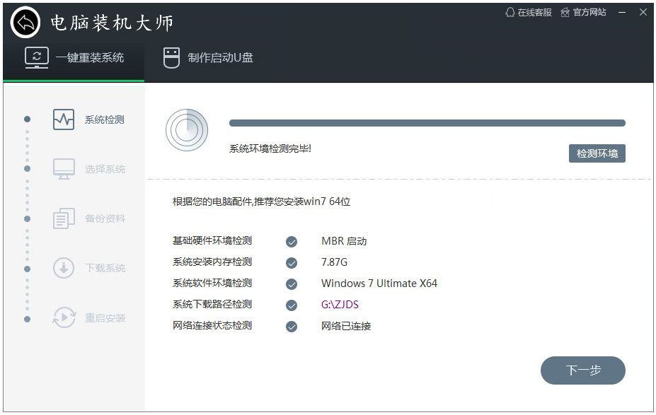 電腦裝機(jī)大師 V1.0.0.0 綠色版