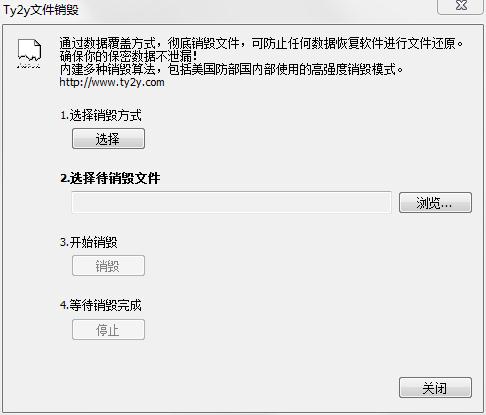 Ty2y文件銷(xiāo)毀