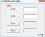 簡(jiǎn)易圓面積與周長(zhǎng)計(jì)算器
