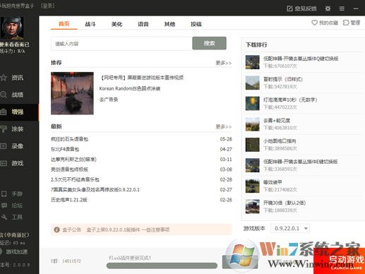 多玩坦克世界盒子下載(綠色增強(qiáng)版本去草)