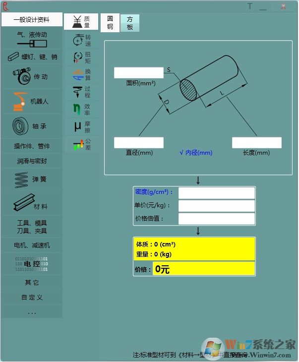 R機械設(shè)計軟件