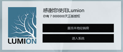 Lumion11官方下載_Lumion中文版11.3