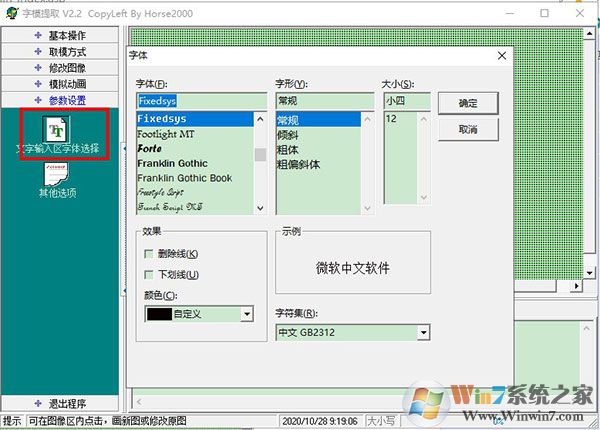 字模提取圖