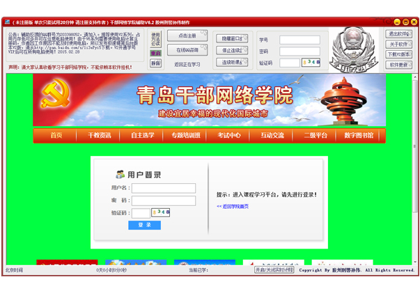 青島干部網(wǎng)絡(luò)學(xué)院掛機(jī)助手