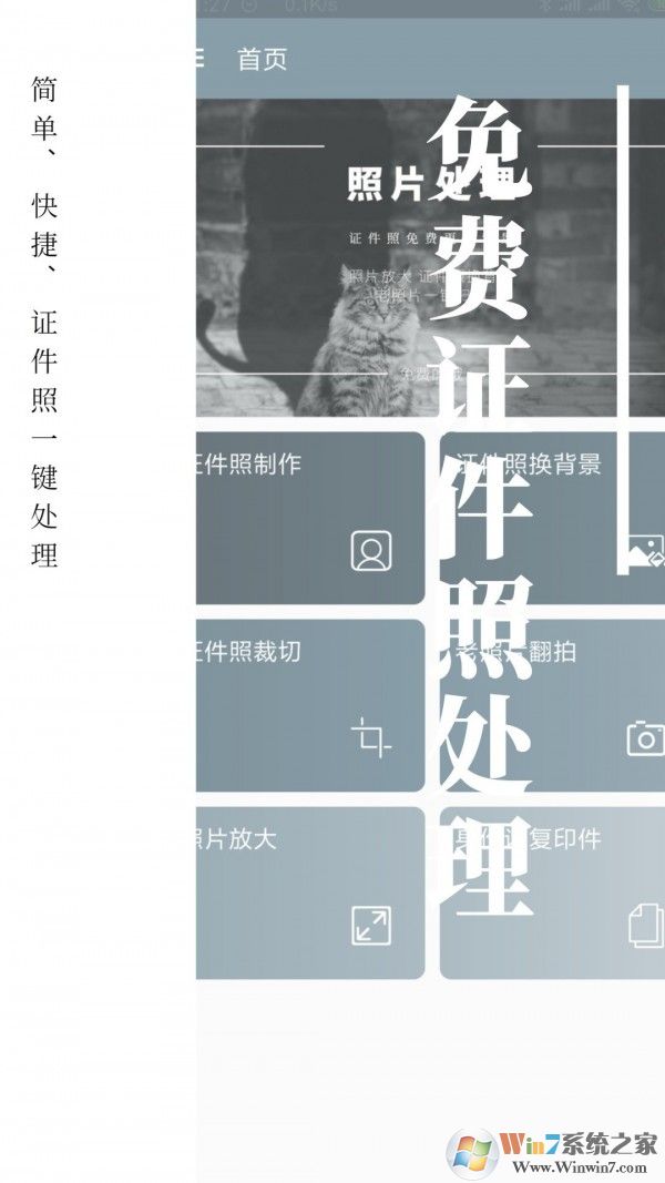 免費證件照APP