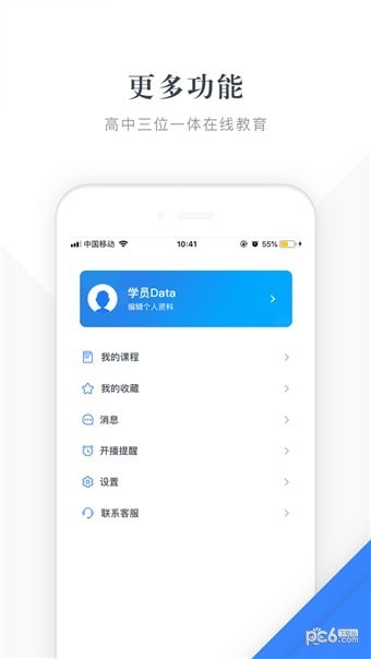 三一學(xué)院app下載