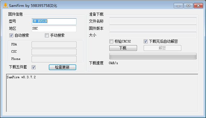 SamFirm(三星手機(jī)官方系統(tǒng)下載器) V0.3.7.2 綠色版