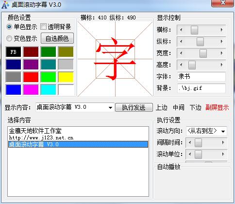 桌面滾動字幕