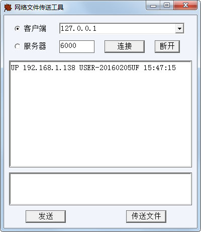 網(wǎng)絡(luò)文件傳送工具 V1.0 綠色版