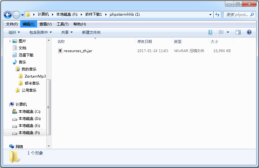 phpstorm(漢化補丁) V2016.3