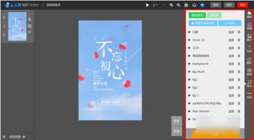 人人秀app