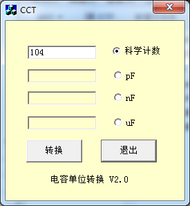  電容單位轉(zhuǎn)換工具 V2.0 綠色版