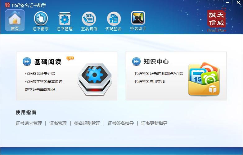 代碼簽名證書工具