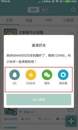 我的世界聯(lián)機盒子下載