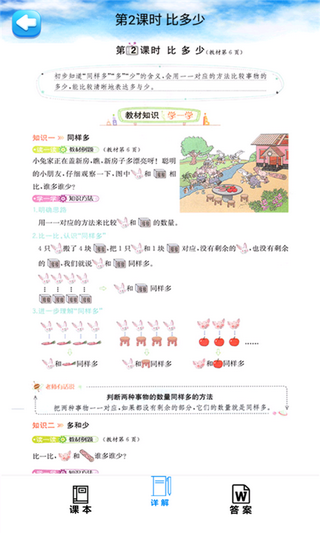 一年級(jí)數(shù)學(xué)上冊(cè)人教版