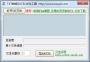 TXT轉(zhuǎn)換EXCEL文件工具
