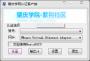 MentoHUST銳捷認(rèn)證工具