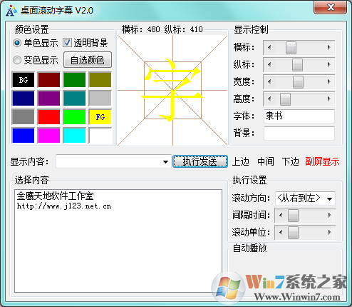 桌面滾動字幕