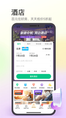 同程旅行手機(jī)平臺