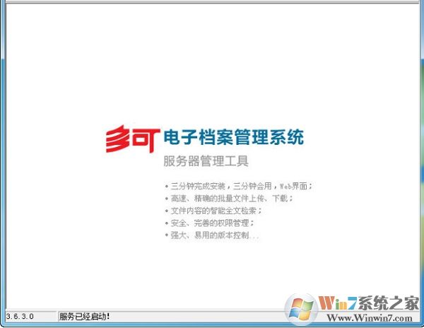 多可電子檔案管理系統(tǒng)